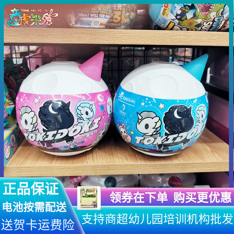 tokidoki独角兽中国探月太空人惊喜蛋潮玩盲盒纪念儿童男女孩玩具