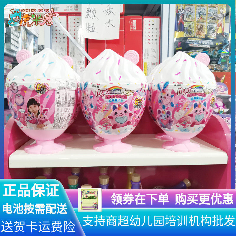 艾依可冰淇淋雪糕惊喜魔法杯彩虹独角兽毛绒玩具盲盒唱歌学舌女孩