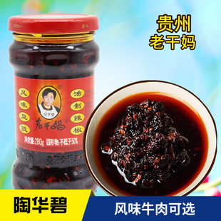 包邮 贵州老干妈牛肉末豆豉油辣椒210g罐拌饭拌面酱豆豉风味 4瓶