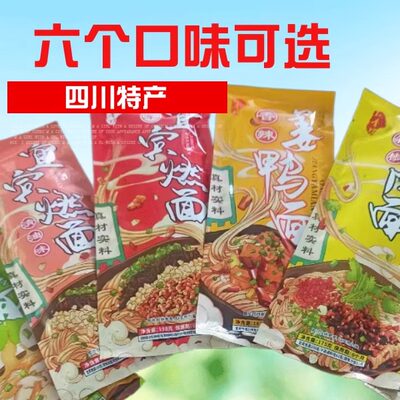 宜宾特产  宜宾燃面配料花生碎芽菜干拌面重庆小面条特产速食挂面