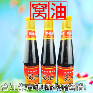 四川泸州合江先市镇 晒香源 窝油酱油炒菜凉拌无添酿造酱油450ml