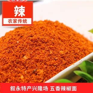 叙永辣椒面五香香辣辣椒面特产干碟蘸料麻辣超辣辣椒粉烧烤辣椒面