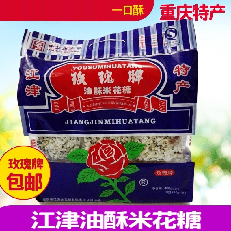 重庆江津玫瑰牌油酥米花糖400g四川特产休闲零食小吃