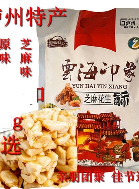 四川云海印象芝麻花生