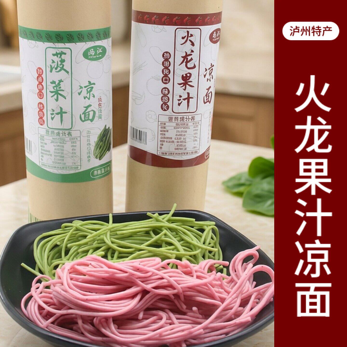 凉面火龙果汁面凉面菠菜汁面条果蔬面碱水面碱面炒面热干面葱油面