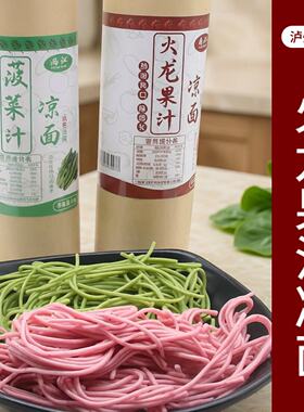 凉面火龙果汁面凉面菠菜汁面条果蔬面碱水面碱面炒面热干面葱油面
