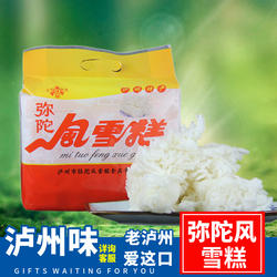 泸州特产 泸雪牌风雪糕 弥陀风雪糕儿时记忆的味道400g 礼袋装
