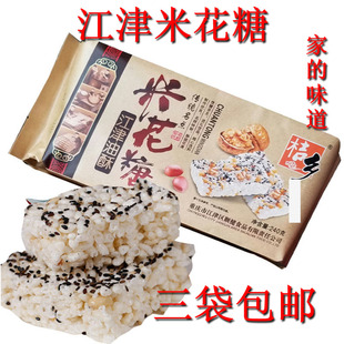 重庆特产江津桔乡牌油酥米花糖240袋中袋独立小包装 3袋包邮