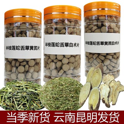半枝莲白花蛇舌草黄芪白术片正宗云南半枝莲蛇舌草中药材黄芪白术