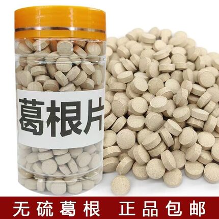 葛根压片正宗无硫云南中药材葛根丁葛根块磨粉压片正品
