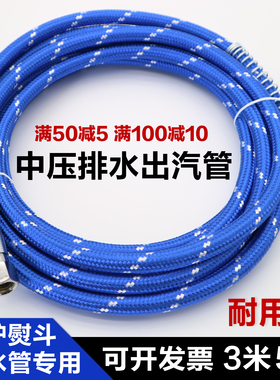 锅炉烫台全蒸汽熨斗中压管出气管烫斗蒸汽管排尾气管出水管3米5米