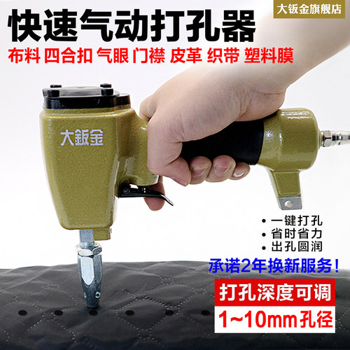 制衣厂服装打孔器枪四合扣气眼洞