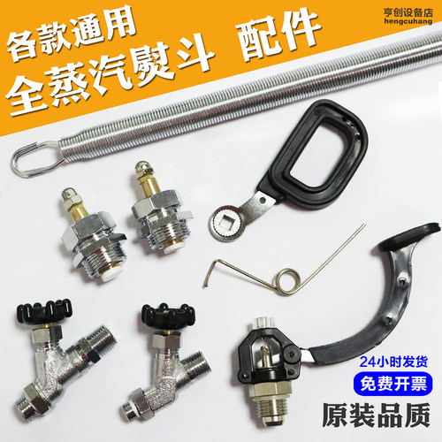 蒸汽烫斗配件开关总成按压