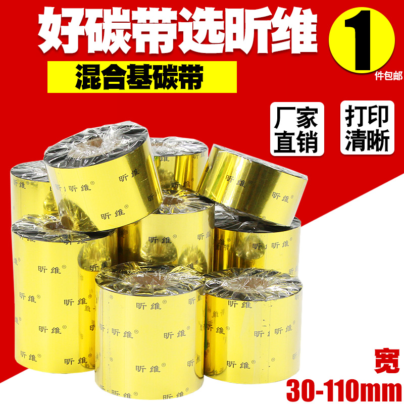 【增强混合基碳带】铜版标签色带