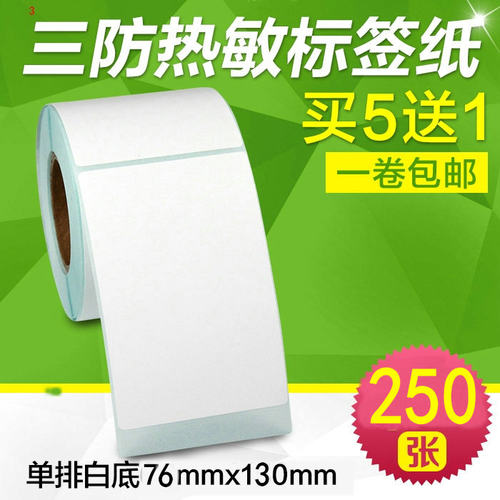 菜鸟条码打印机申通不干胶贴纸