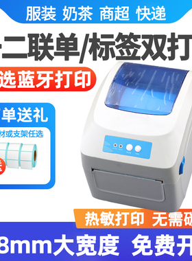 昕维条码打印机手机小型蓝牙佳博GP1324D/1924D/1334D国际物流快递单电子面单E邮宝三防热敏标签纸不干胶贴纸