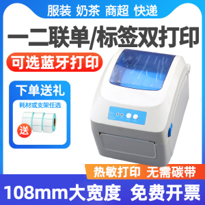 昕维条码打印机手机小型蓝牙佳博GP1324D/1924D/1334D国际物流快递单电子面单E邮宝三防热敏标签纸不干胶贴纸