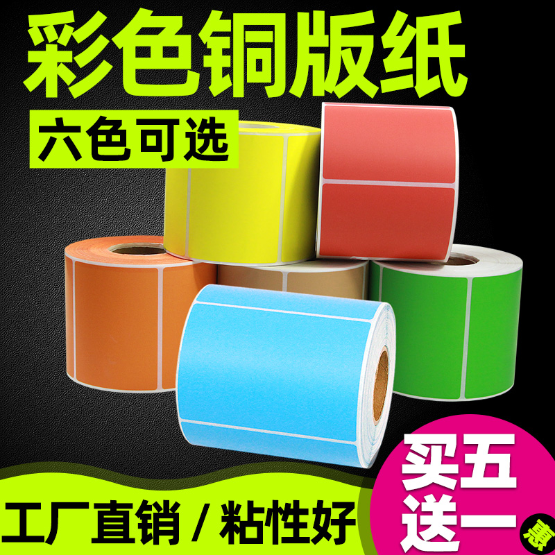 彩色铜版纸不干胶标签打印纸100*80 60X40 30 20 50 70  90 150昕维条码纸红蓝黄蓝绿棕牛皮色定做印刷贴纸卷