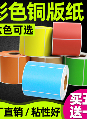 昕维彩色铜版纸70*50*800张横热转印条码打印机不干胶印刷标签纸空白红色黄色绿色橙色咖啡色牛皮纸箱色贴纸