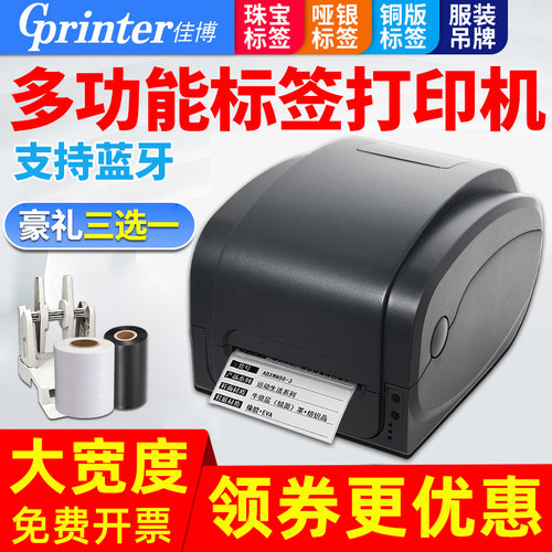 【开专票】条码打印机/一年保修