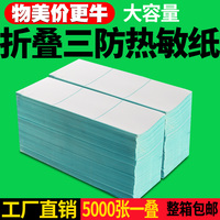 整箱折叠三防热敏标签纸100x100*150 76x130 60 40 30 20 70*50 80 90不干胶条码打印机跨境电商叠装快递贴纸