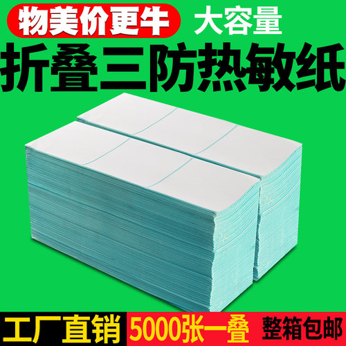 折叠热敏标签纸打印清晰粘性强