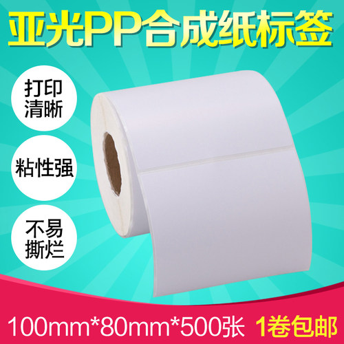 昕维不干胶合成纸打印清晰防水