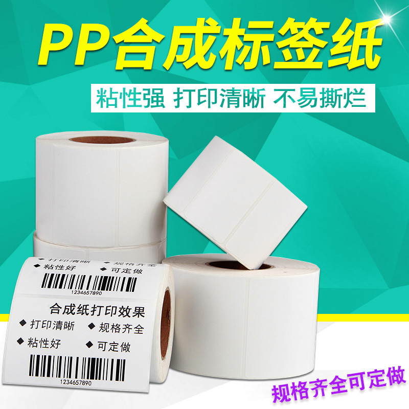 pp合成纸标签纸不干胶PVC卷防水