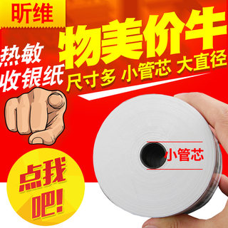 昕维热敏收银纸57*50mm 55*30 80*80x60超市56小票打印机票据厨房酒店餐饮美团饿了么外卖58排队收款打印纸40