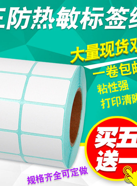 昕维双排三防热敏标签纸20*10 25*15 50*40 30 32 35 60 70 80空白条码不干胶标签机贴纸价格价签打印纸32x19
