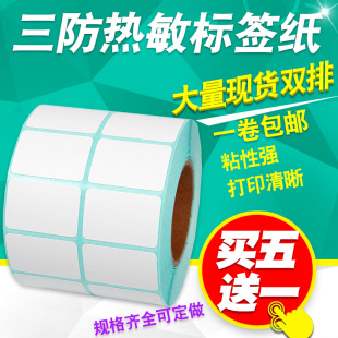 50x40x30 昕维三防热敏标签纸32x19 双排 打印机不干胶空白贴纸服装 80条码 吊牌价格