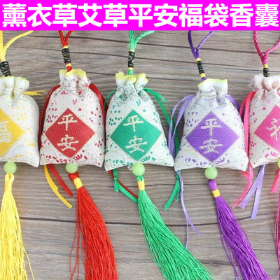 平安福香囊艾草随身驱蚊活动礼品