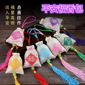 端午节平安福香包香囊随身护身符车载挂件景区荷包礼品伴手礼汉服