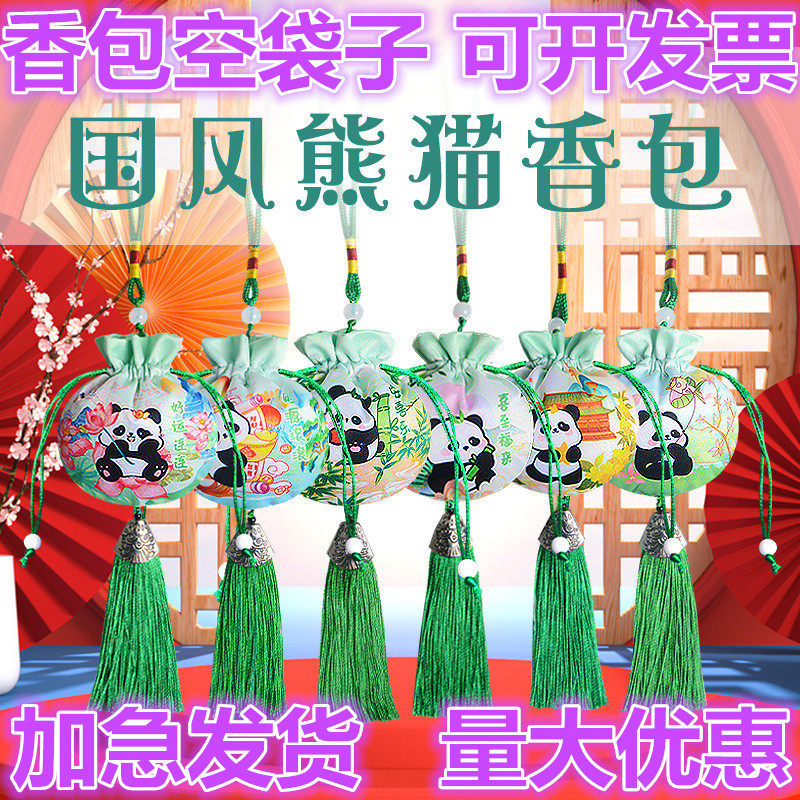 熊猫卡通香包袋子空袋儿童学校手工香囊DIY香袋艾草荷包随身驱蚊