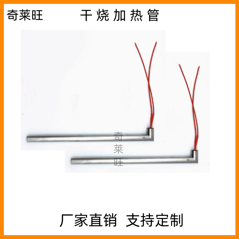 【可定制】L型不锈钢干烧加热管