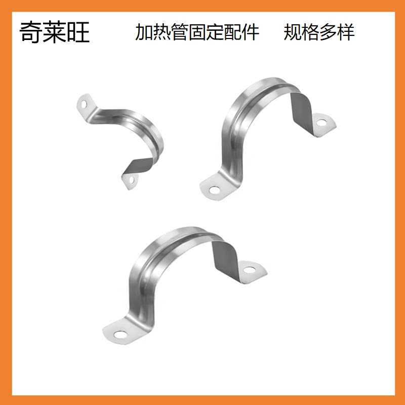 【加热管固定配件】不锈钢图片