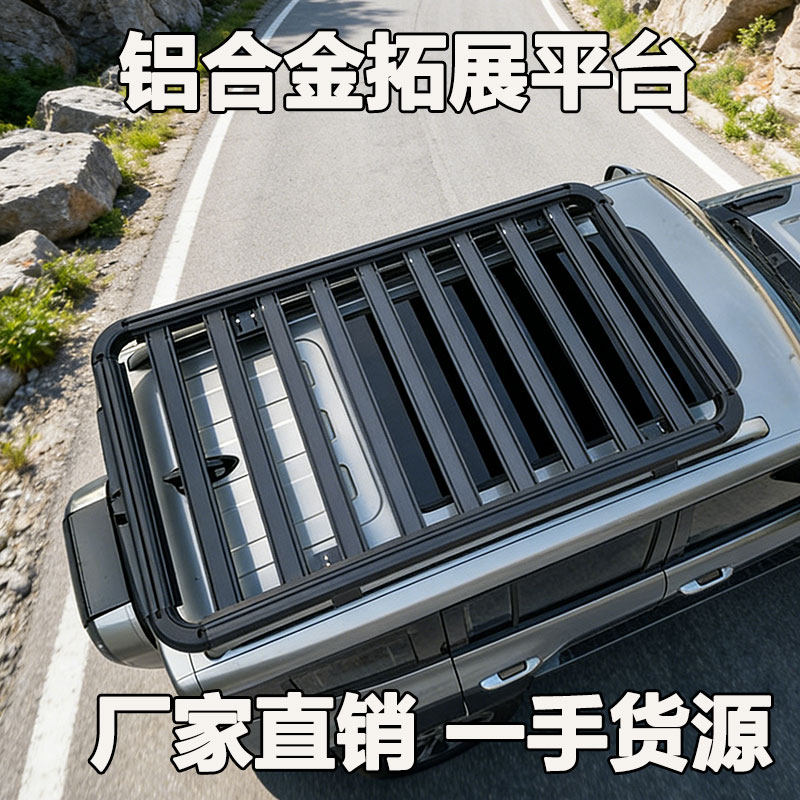 哈弗H5/H9/H6 大狗 酷狗 猛龙 枭龙MAX汽车行李架车顶框拓展平台