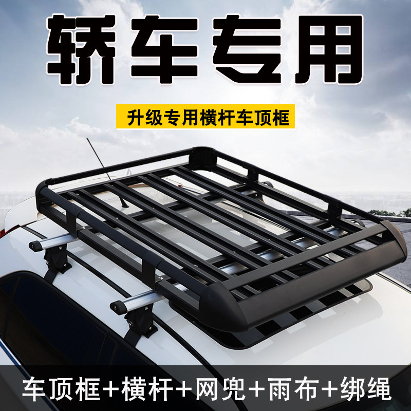 轿车车顶行李架免打孔行李框SUV车顶载重光顶铝合金旅行货架筐筐