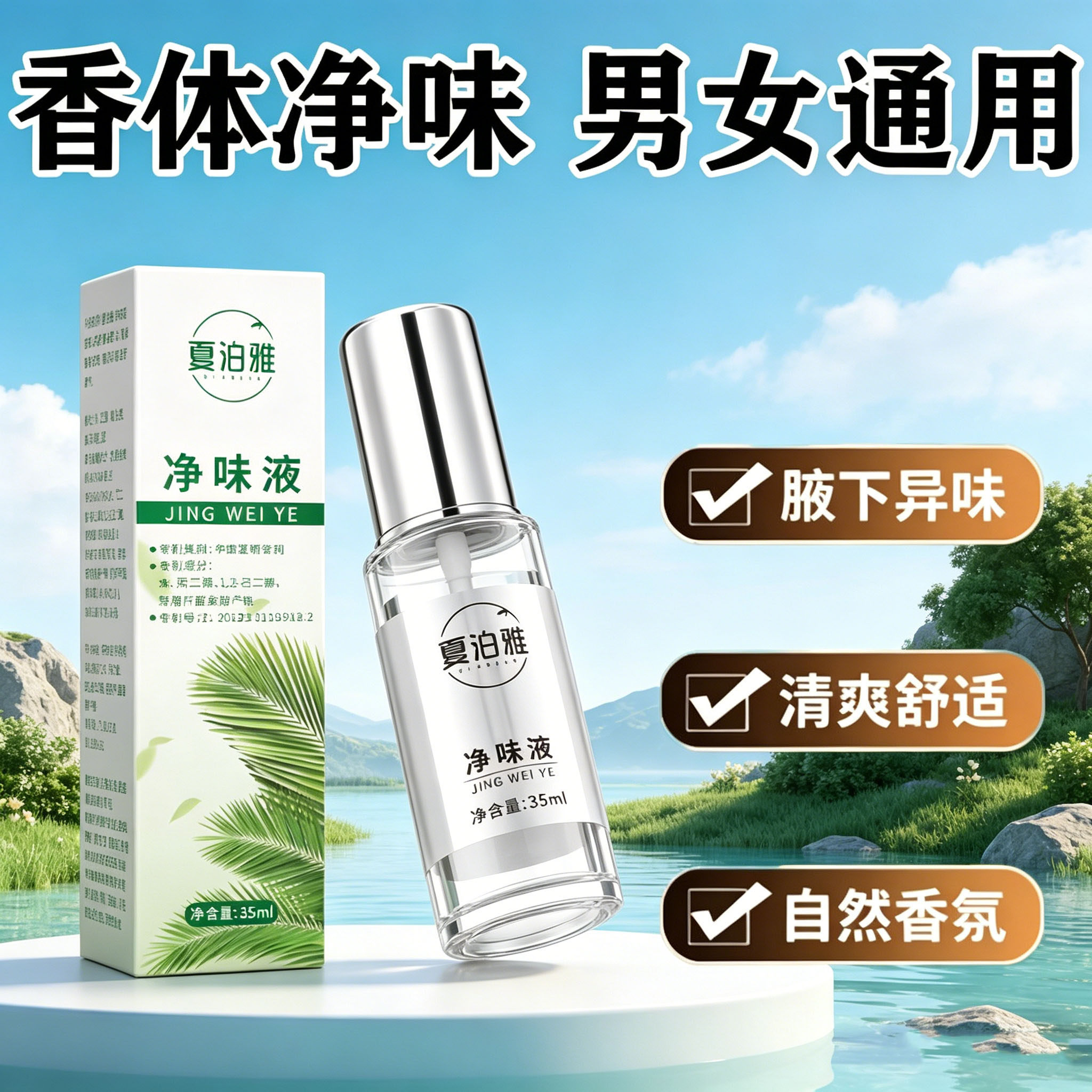 【老牌子】油耳狐臭腋露狐臭喷雾止汗露