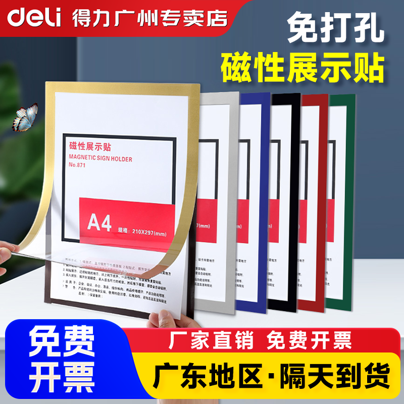 得力磁性展示贴硬胶套背胶磁力贴片磁性贴A3A4磁性即时贴展示牌个体工商户营业执照正副本证照保护套挂墙相片