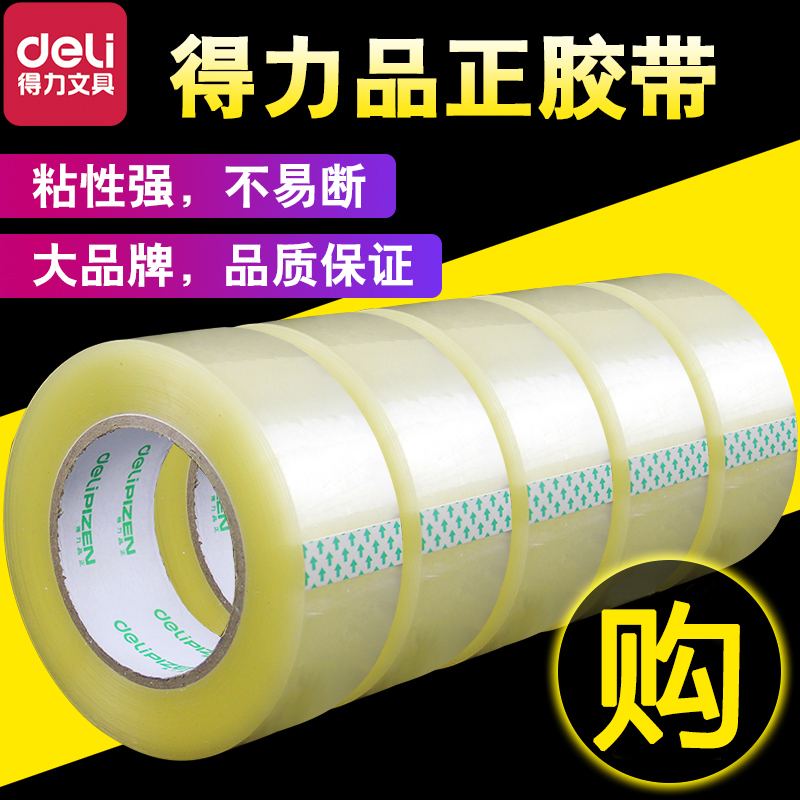 ?㊣得力胶带批发透明纸胶带透明胶纸胶纸胶布封箱带透明胶带批发大卷纸胶带批发宽胶带胶带封箱带透明大号