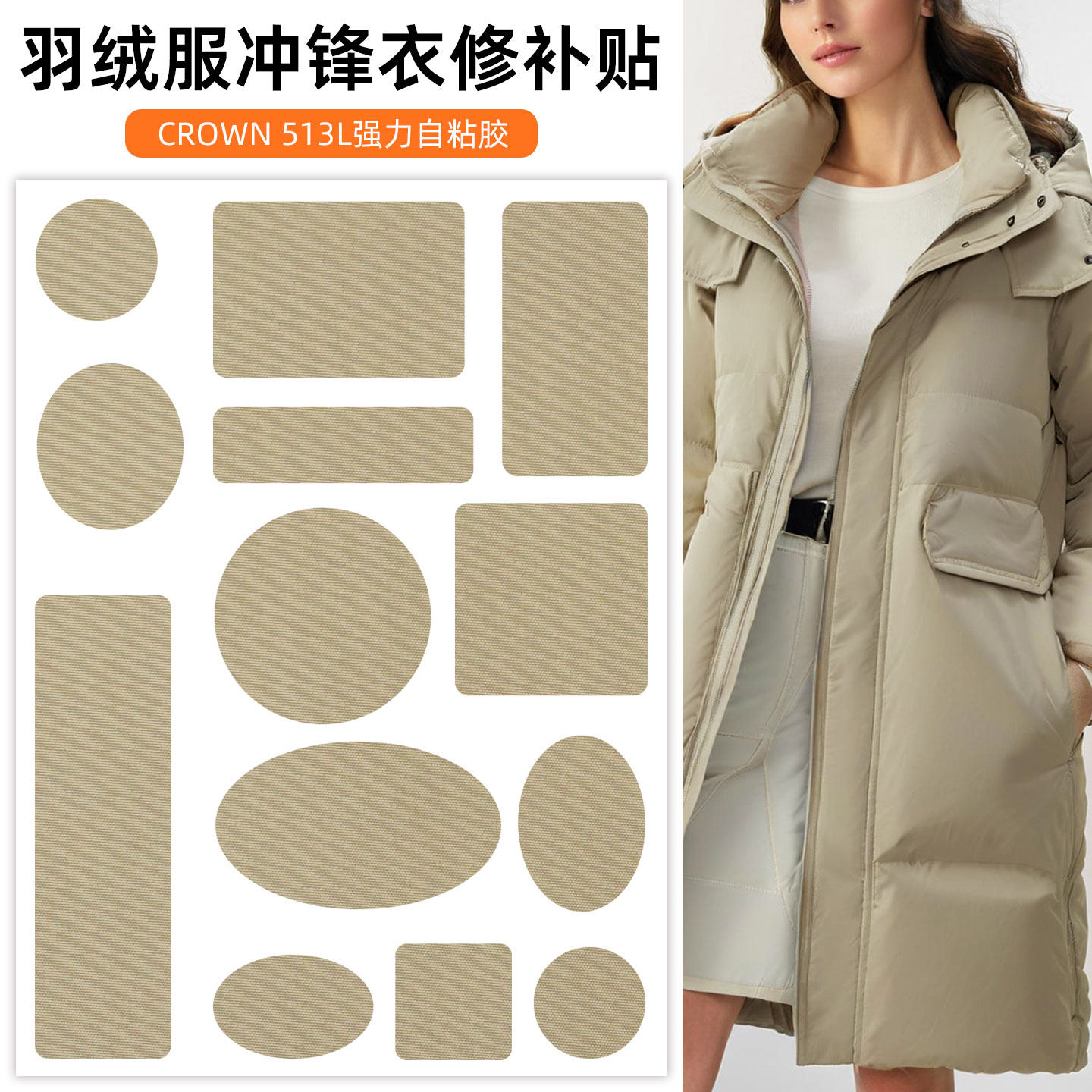 卡其色自粘补丁贴羽绒服冲锋衣纯色修补贴破洞贴烂洞补贴高级修补
