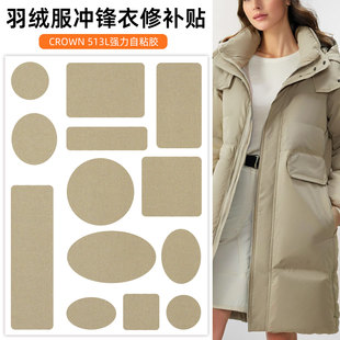 卡其色自粘补丁贴羽绒服冲锋衣纯色修补贴破洞贴烂洞补贴高级修补