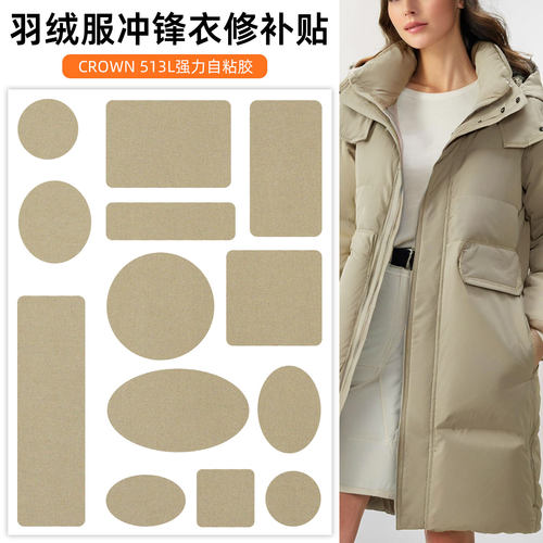 卡其色自粘补丁贴羽绒服冲锋衣纯色修补贴破洞贴烂洞补贴高级修补