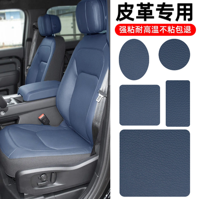 藏蓝真皮汽车座椅皮革自粘贴内饰破损修复补皮沙发猫爪掉皮修补贴