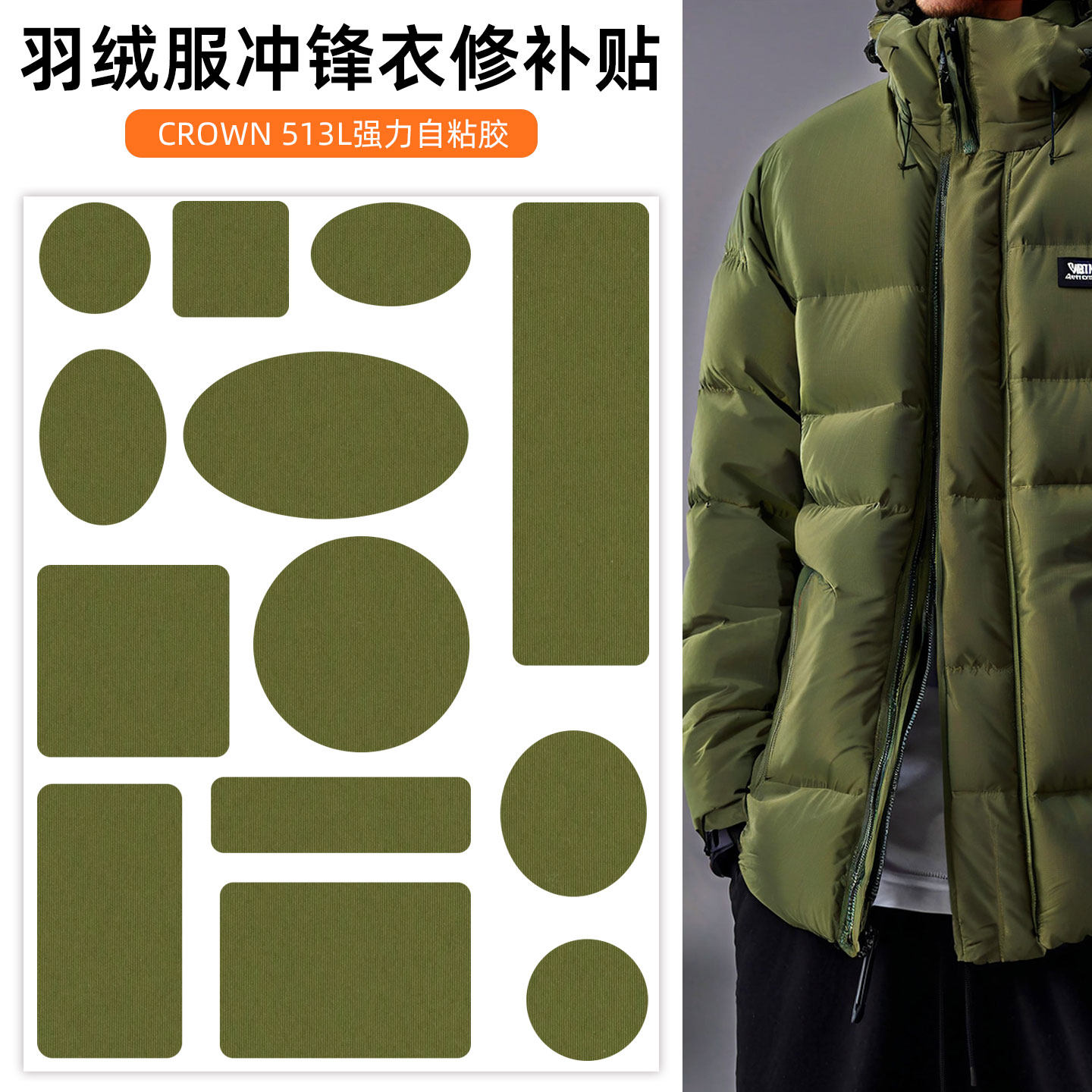 军绿色羽绒服强力自粘补丁贴破洞修补贴冲锋衣划伤修复贴布贴纯色,居家布艺,布贴,淘宝优惠券,粉丝福利购,淘宝优惠卷