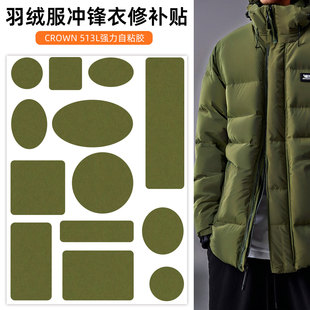军绿色羽绒服强力自粘补丁贴破洞修补贴冲锋衣划伤修复贴布贴纯色