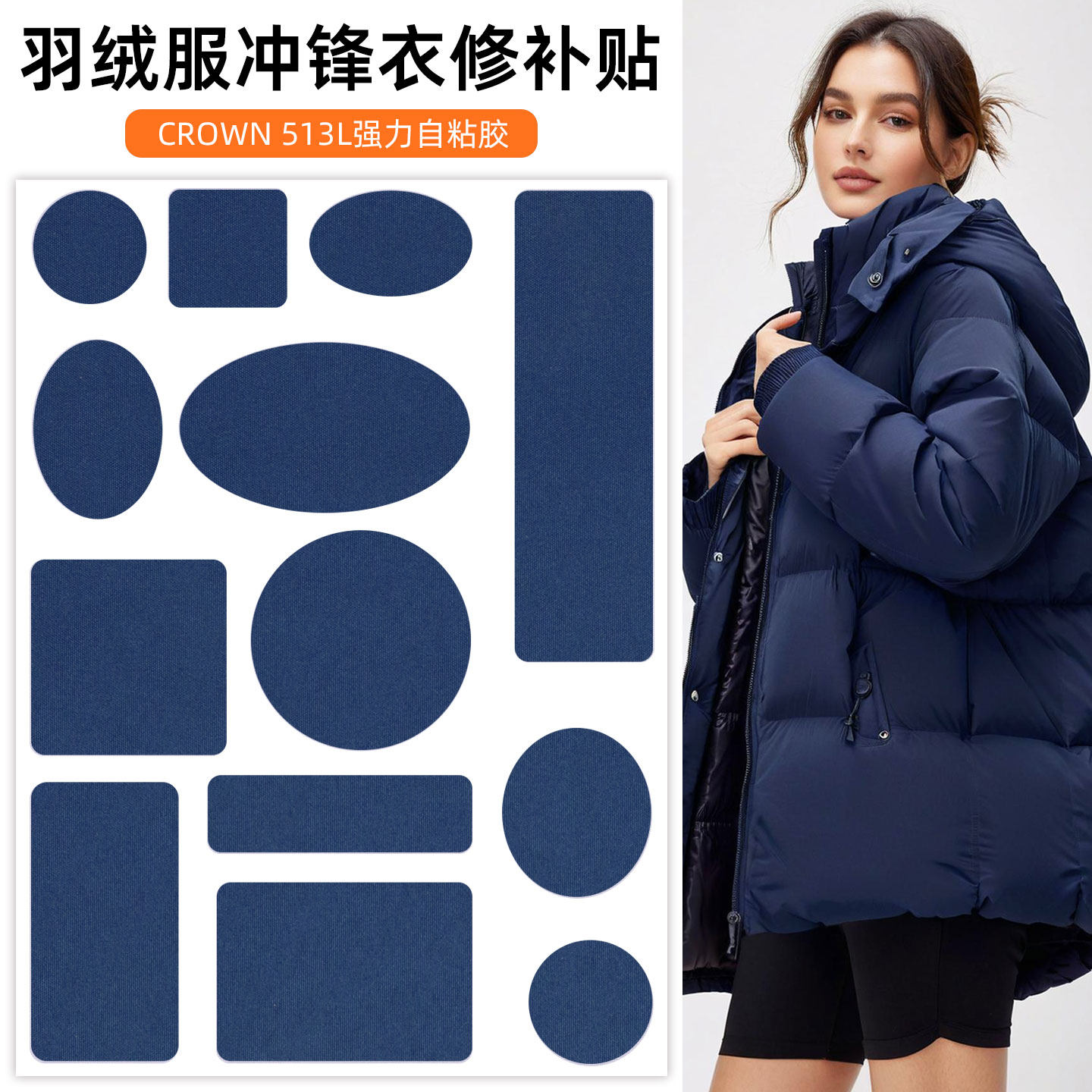 自粘藏蓝色羽绒服自粘修补贴薄款补丁贴男女修补破洞装饰贴纯色大