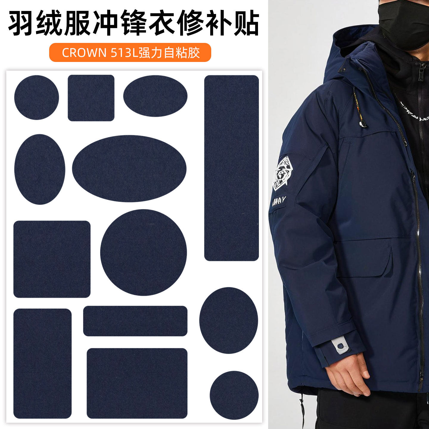 藏青色自粘羽绒服补丁贴冲锋衣修补贴补衣服裤子破洞无痕大修复贴