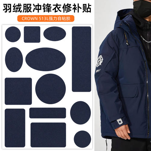 藏青色自粘羽绒服补丁贴冲锋衣修补贴补衣服裤子破洞无痕大修复贴